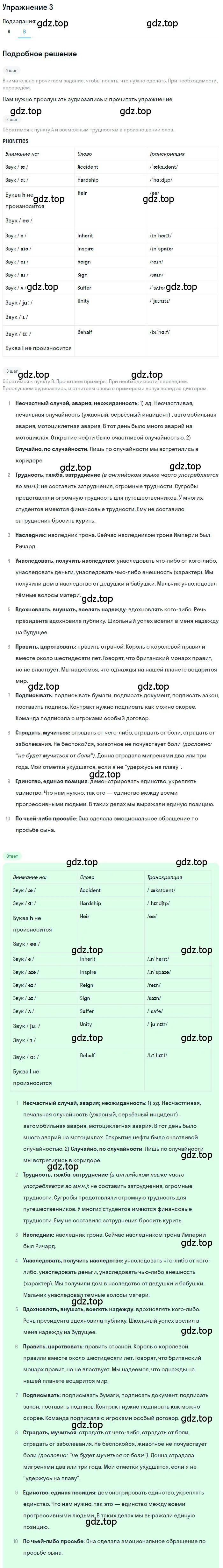 Решение номер 3 (страница 92) гдз по английскому языку 10 класс Афанасьева, Михеева, учебник