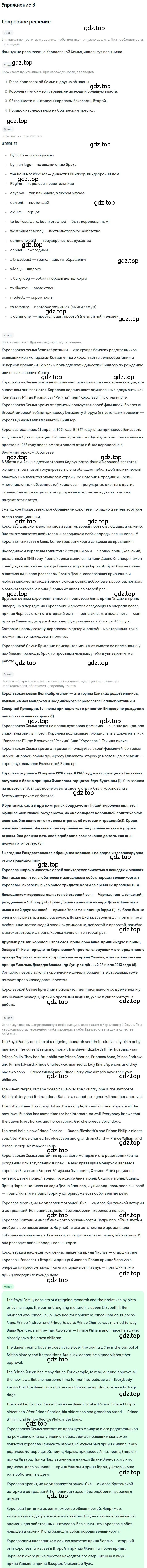 Решение номер 6 (страница 94) гдз по английскому языку 10 класс Афанасьева, Михеева, учебник