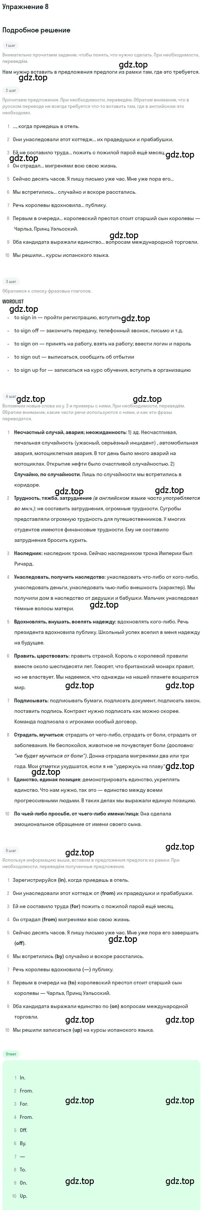 Решение номер 8 (страница 96) гдз по английскому языку 10 класс Афанасьева, Михеева, учебник