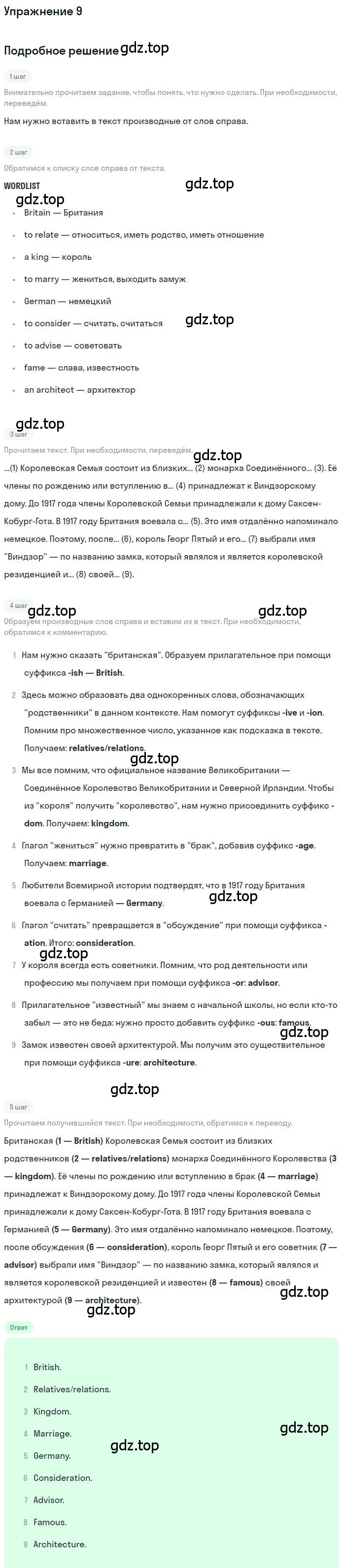 Решение номер 9 (страница 96) гдз по английскому языку 10 класс Афанасьева, Михеева, учебник