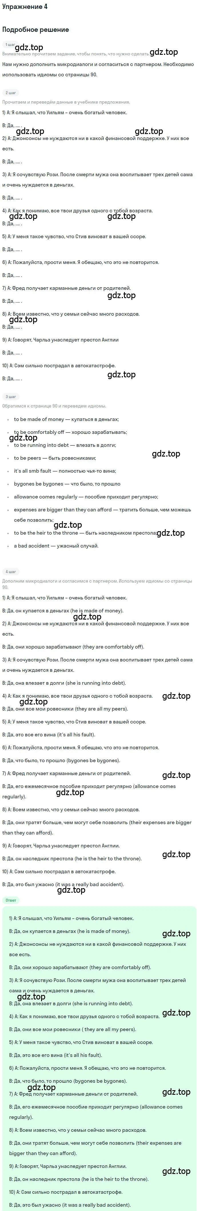 Решение номер 4 (страница 102) гдз по английскому языку 10 класс Афанасьева, Михеева, учебник