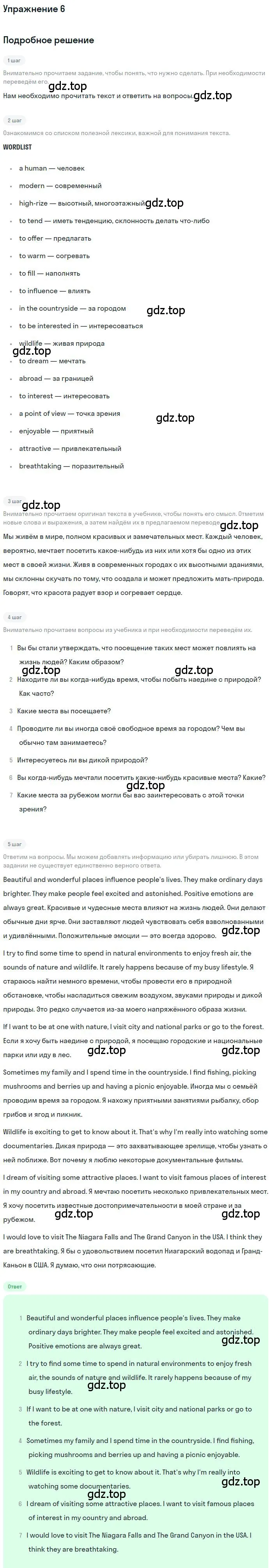 Решение номер 6 (страница 112) гдз по английскому языку 10 класс Афанасьева, Михеева, учебник