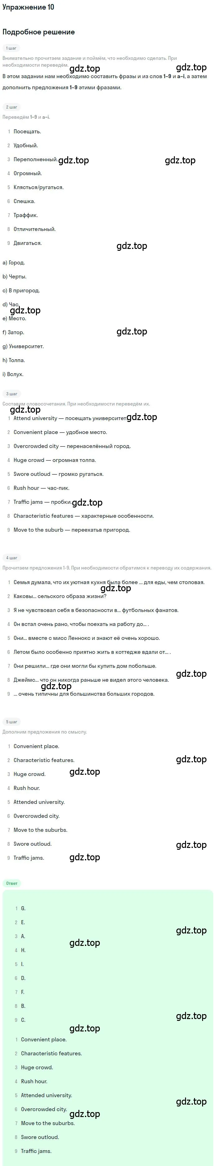 Решение номер 10 (страница 118) гдз по английскому языку 10 класс Афанасьева, Михеева, учебник