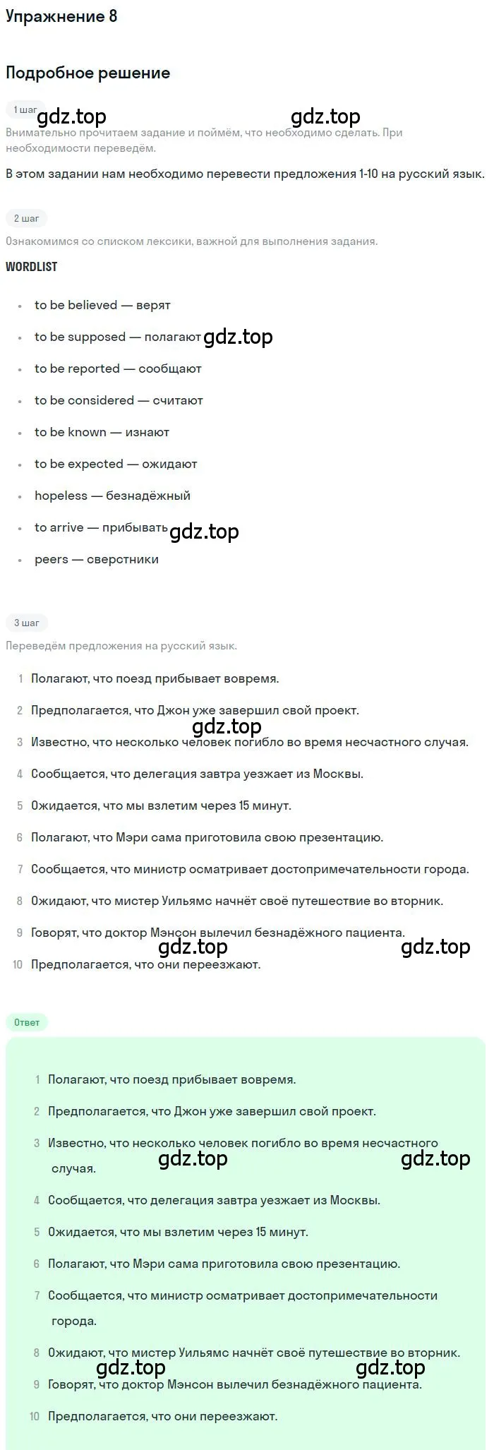 Решение номер 8 (страница 117) гдз по английскому языку 10 класс Афанасьева, Михеева, учебник