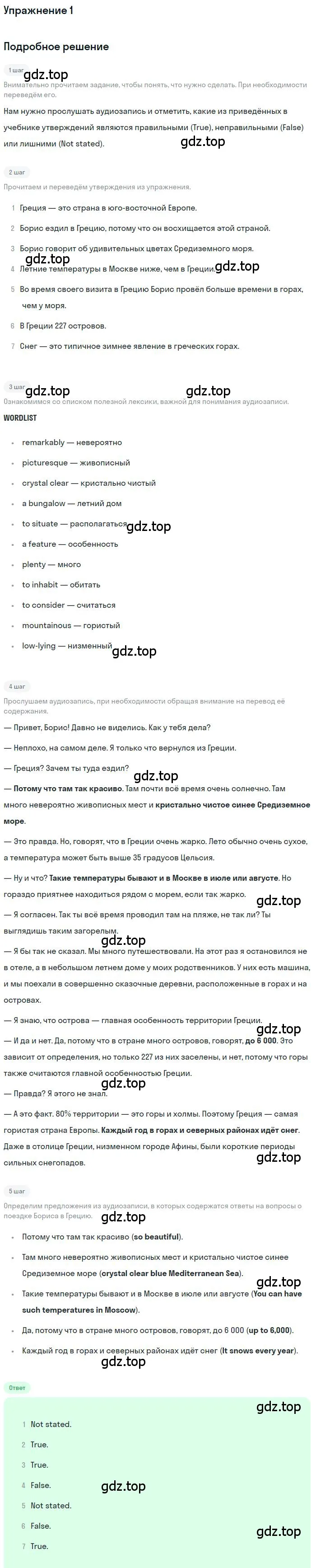 Решение номер 1 (страница 118) гдз по английскому языку 10 класс Афанасьева, Михеева, учебник