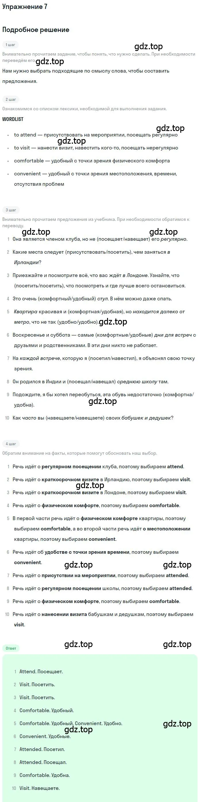 Решение номер 7 (страница 121) гдз по английскому языку 10 класс Афанасьева, Михеева, учебник