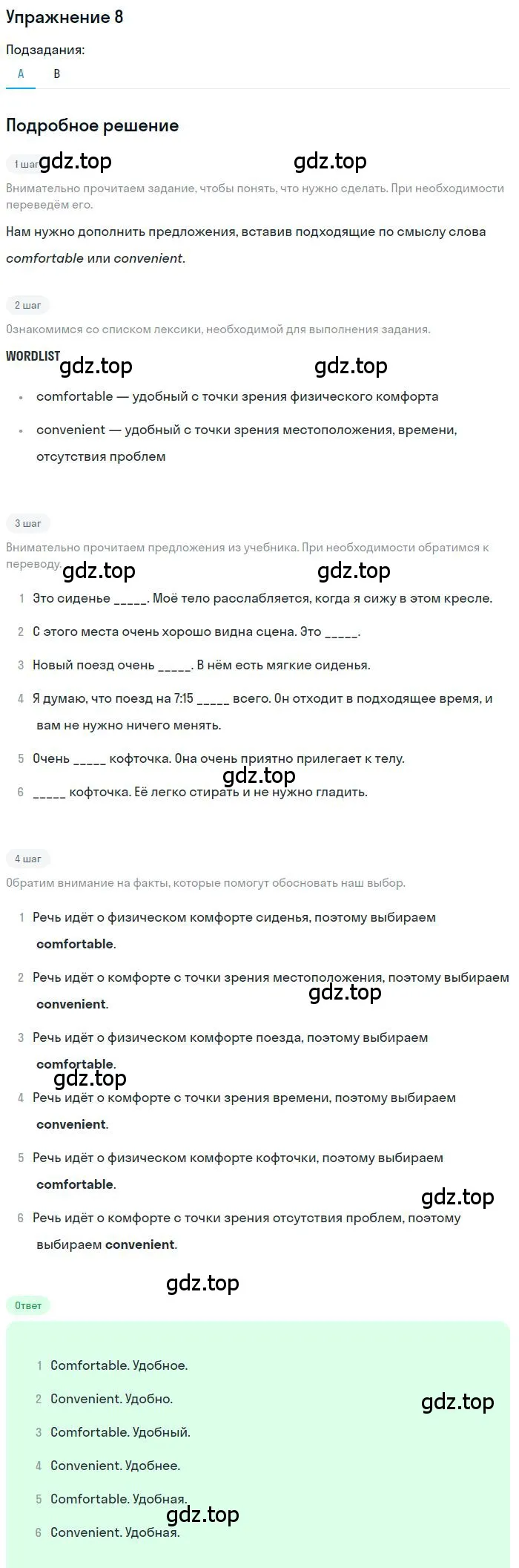 Решение номер 8 (страница 122) гдз по английскому языку 10 класс Афанасьева, Михеева, учебник