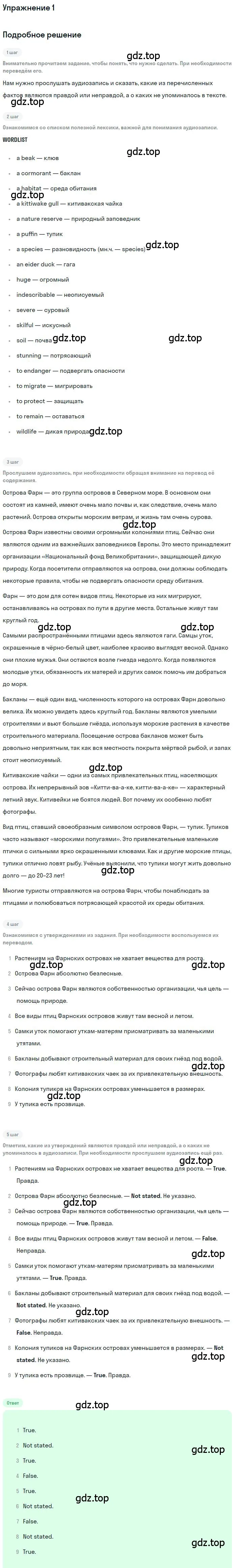 Решение номер 1 (страница 123) гдз по английскому языку 10 класс Афанасьева, Михеева, учебник