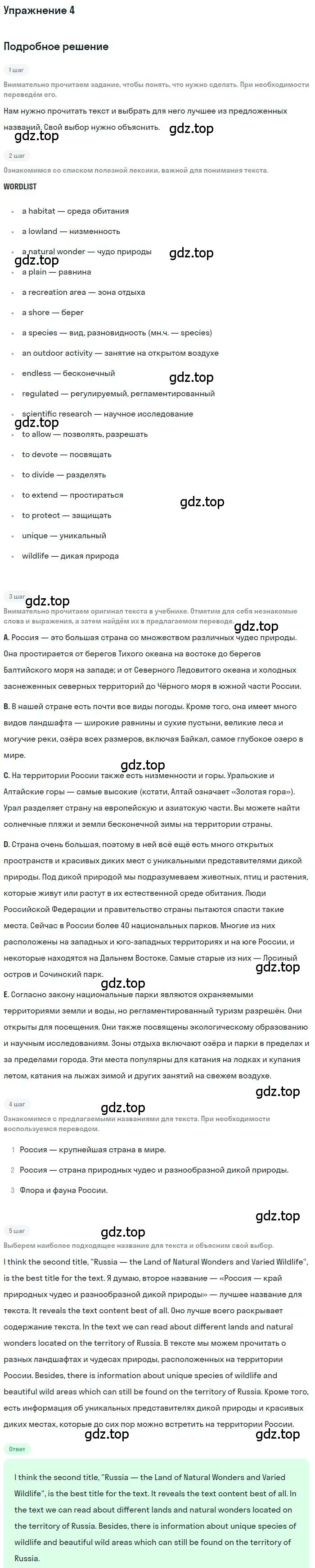 Решение номер 4 (страница 125) гдз по английскому языку 10 класс Афанасьева, Михеева, учебник