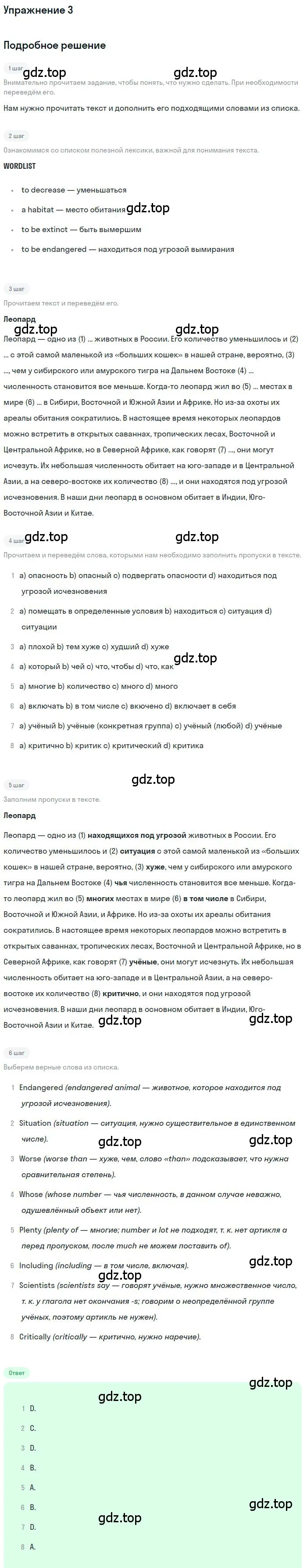 Решение номер 3 (страница 128) гдз по английскому языку 10 класс Афанасьева, Михеева, учебник