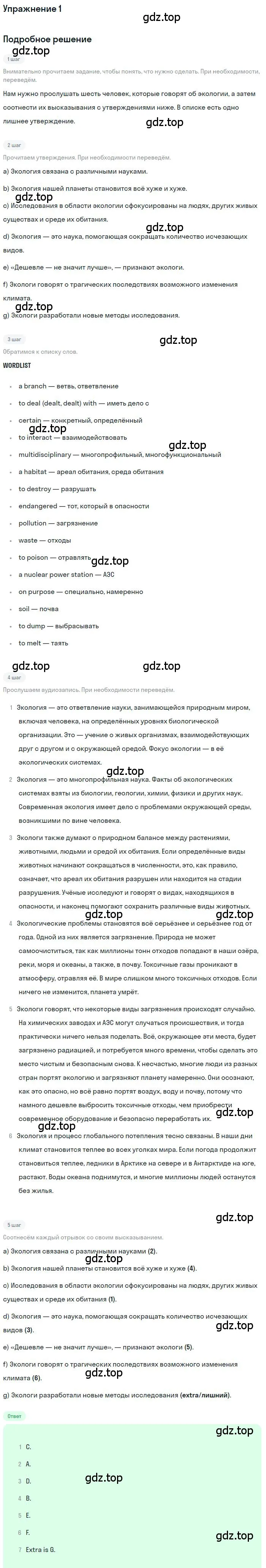 Решение номер 1 (страница 141) гдз по английскому языку 10 класс Афанасьева, Михеева, учебник