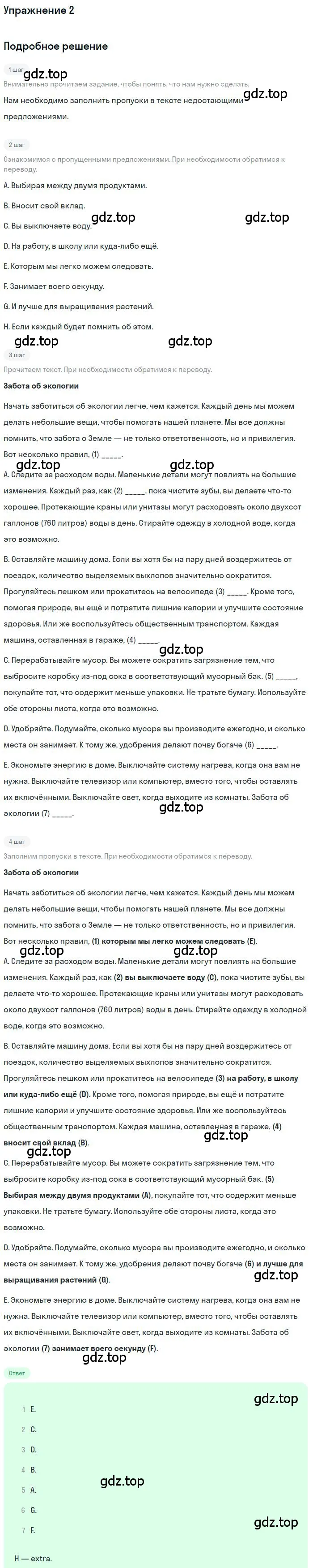 Решение номер 2 (страница 147) гдз по английскому языку 10 класс Афанасьева, Михеева, учебник