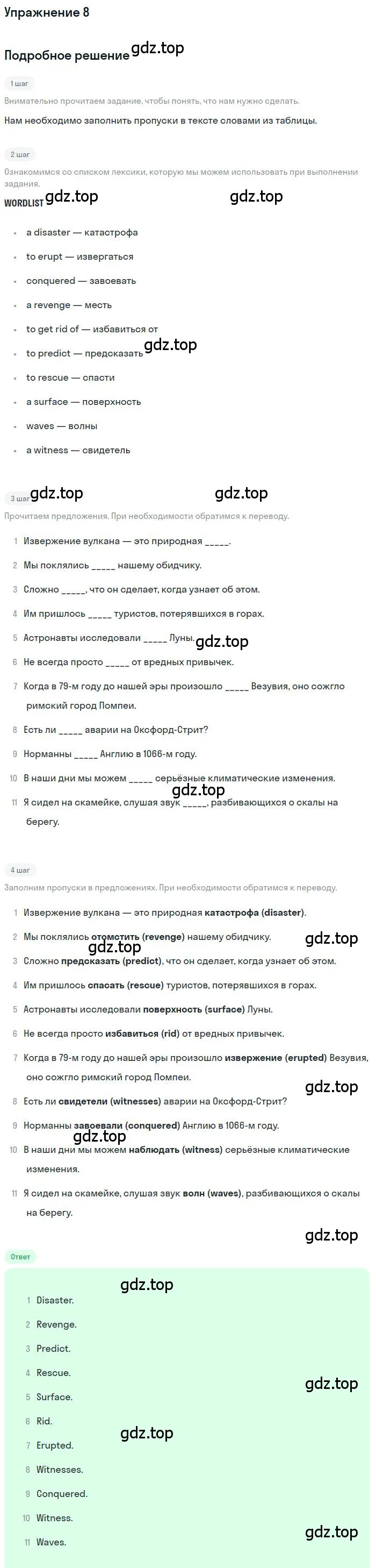 Решение номер 8 (страница 149) гдз по английскому языку 10 класс Афанасьева, Михеева, учебник