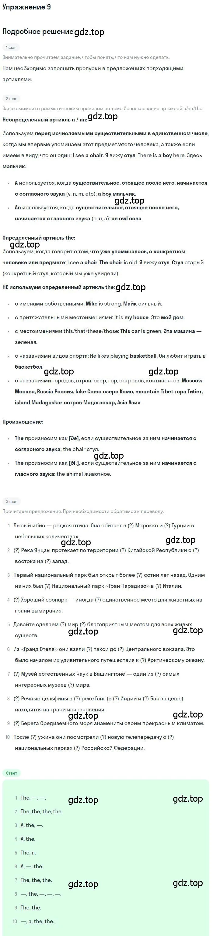 Решение номер 9 (страница 150) гдз по английскому языку 10 класс Афанасьева, Михеева, учебник