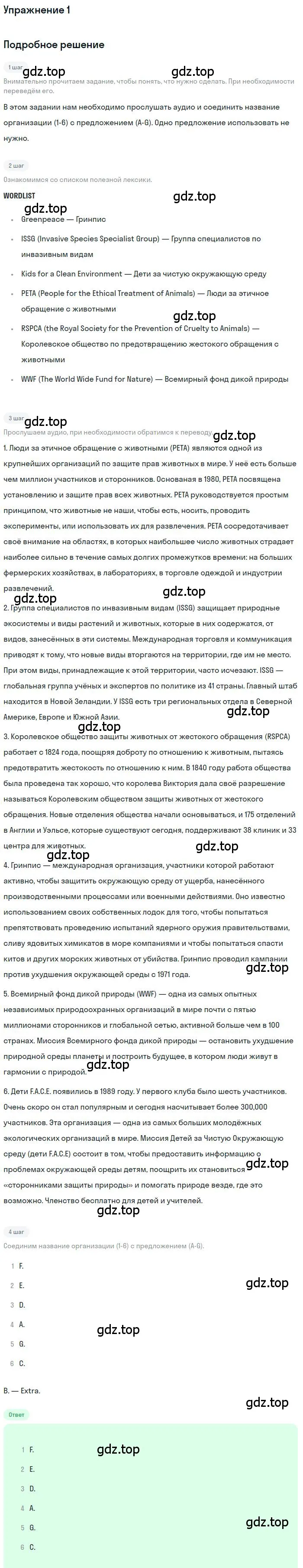 Решение номер 1 (страница 150) гдз по английскому языку 10 класс Афанасьева, Михеева, учебник