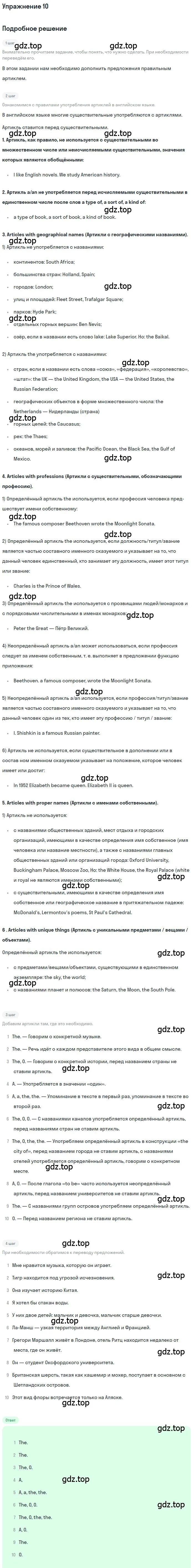 Решение номер 10 (страница 154) гдз по английскому языку 10 класс Афанасьева, Михеева, учебник