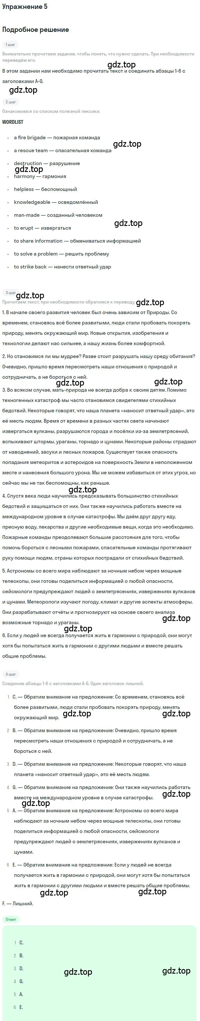 Решение номер 5 (страница 152) гдз по английскому языку 10 класс Афанасьева, Михеева, учебник