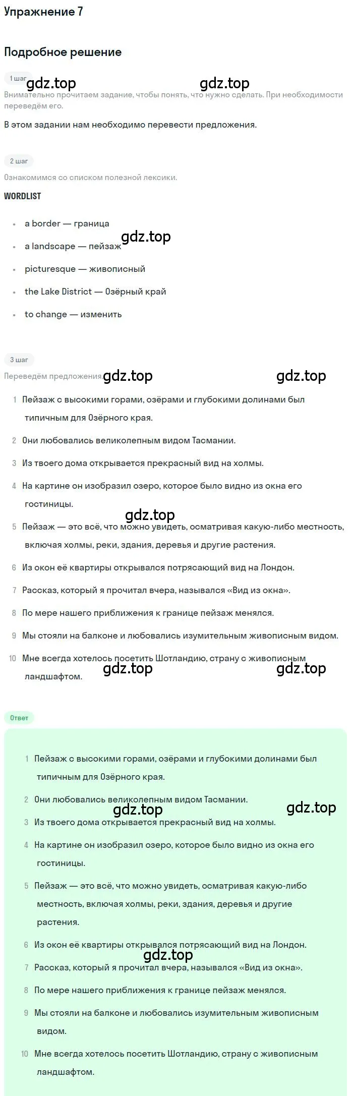 Решение номер 7 (страница 153) гдз по английскому языку 10 класс Афанасьева, Михеева, учебник