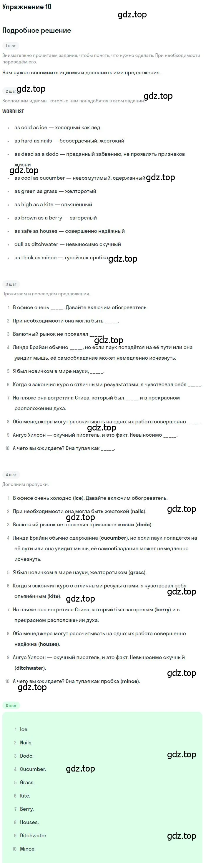 Решение номер 10 (страница 158) гдз по английскому языку 10 класс Афанасьева, Михеева, учебник