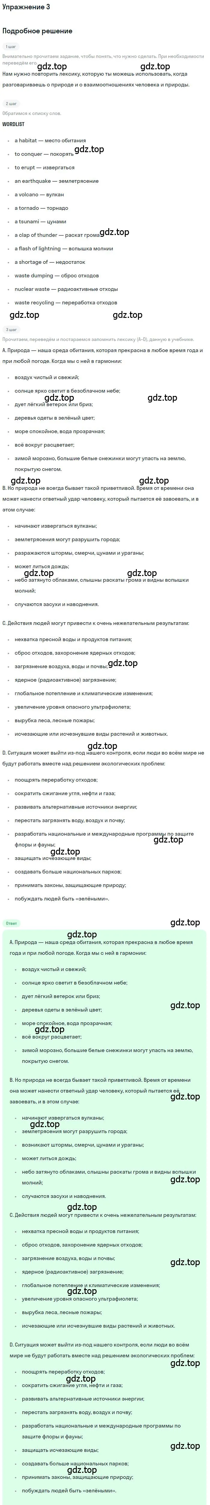 Решение номер 3 (страница 155) гдз по английскому языку 10 класс Афанасьева, Михеева, учебник