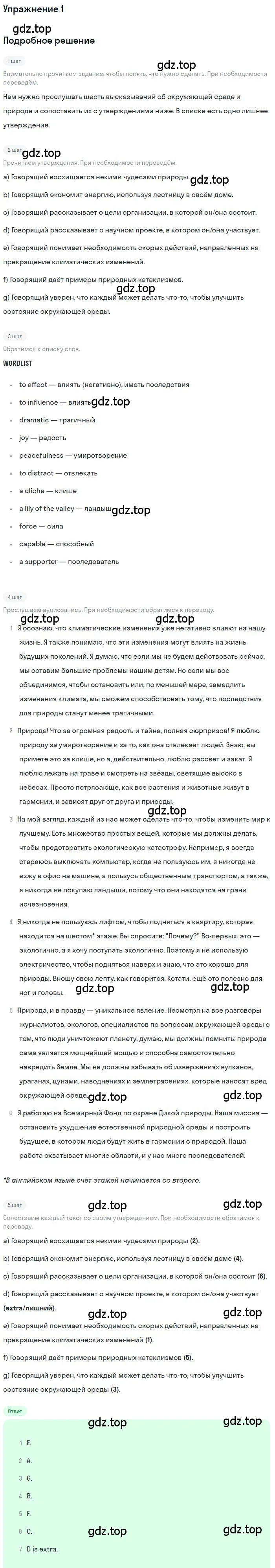 Решение номер 1 (страница 158) гдз по английскому языку 10 класс Афанасьева, Михеева, учебник