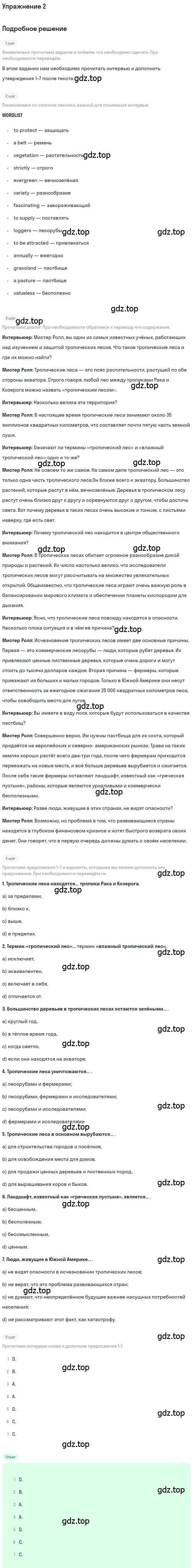 Решение номер 2 (страница 159) гдз по английскому языку 10 класс Афанасьева, Михеева, учебник