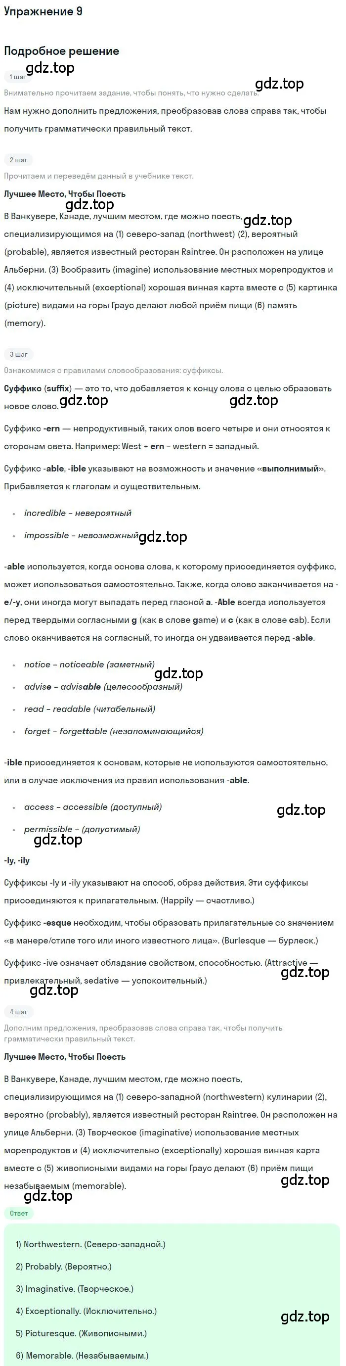 Решение номер 9 (страница 168) гдз по английскому языку 10 класс Афанасьева, Михеева, учебник