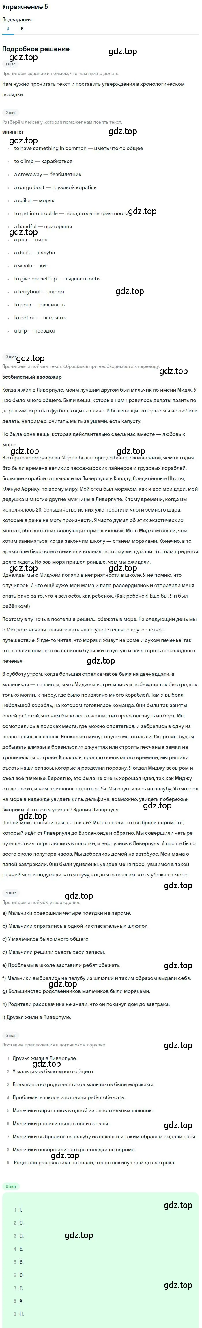 Решение номер 5 (страница 175) гдз по английскому языку 10 класс Афанасьева, Михеева, учебник