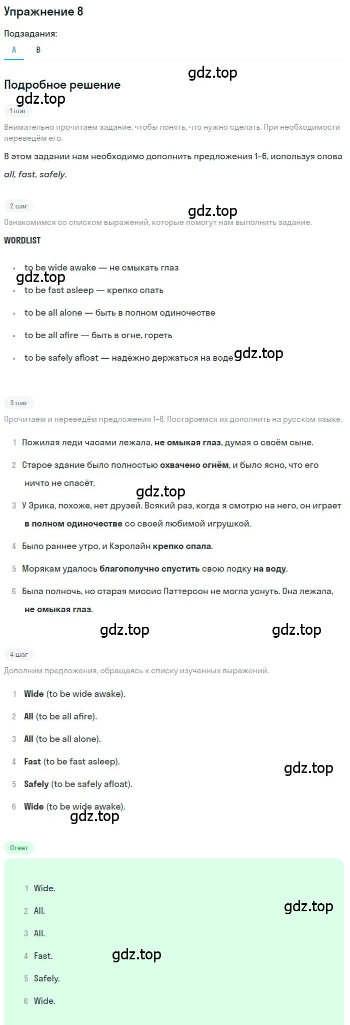 Решение номер 8 (страница 179) гдз по английскому языку 10 класс Афанасьева, Михеева, учебник