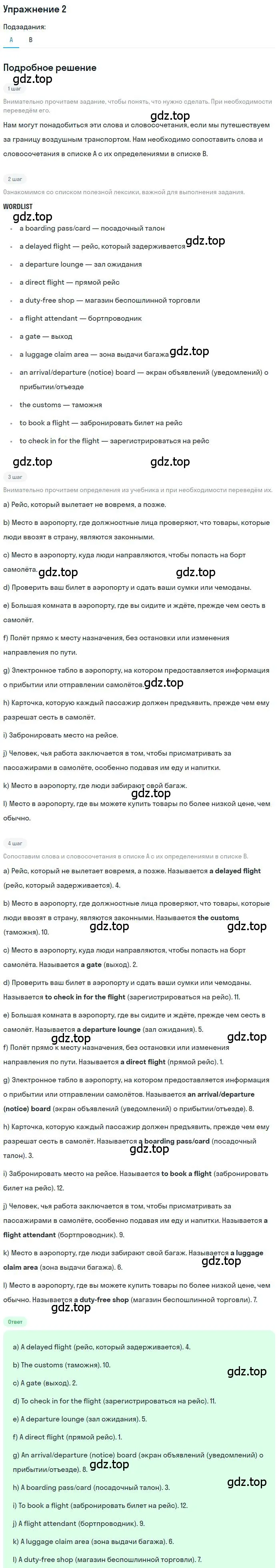 Решение номер 2 (страница 181) гдз по английскому языку 10 класс Афанасьева, Михеева, учебник