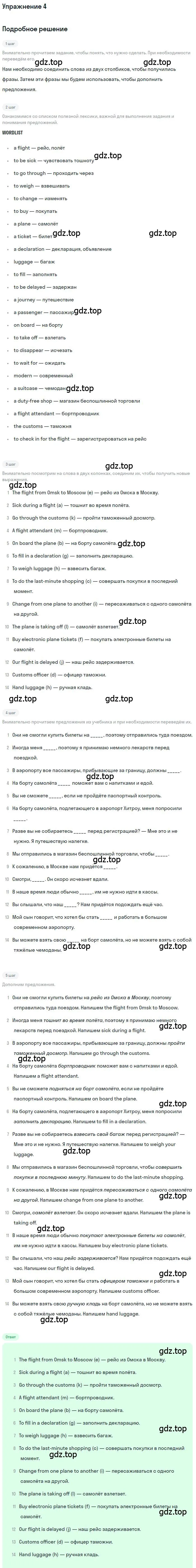 Решение номер 4 (страница 181) гдз по английскому языку 10 класс Афанасьева, Михеева, учебник