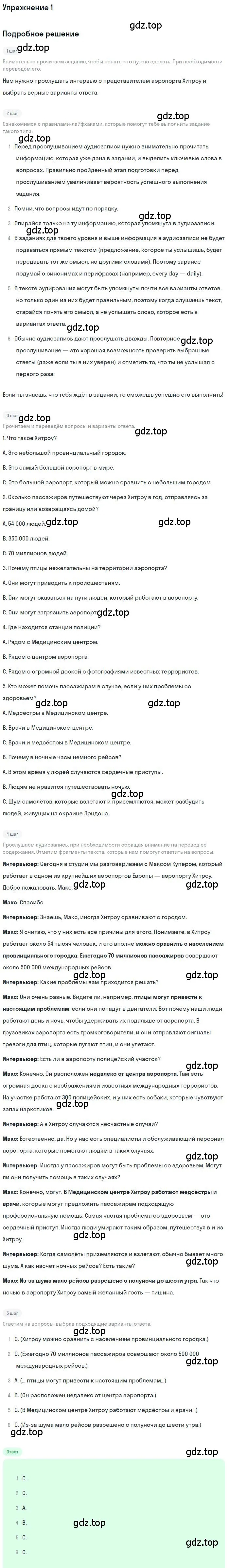 Решение номер 1 (страница 185) гдз по английскому языку 10 класс Афанасьева, Михеева, учебник