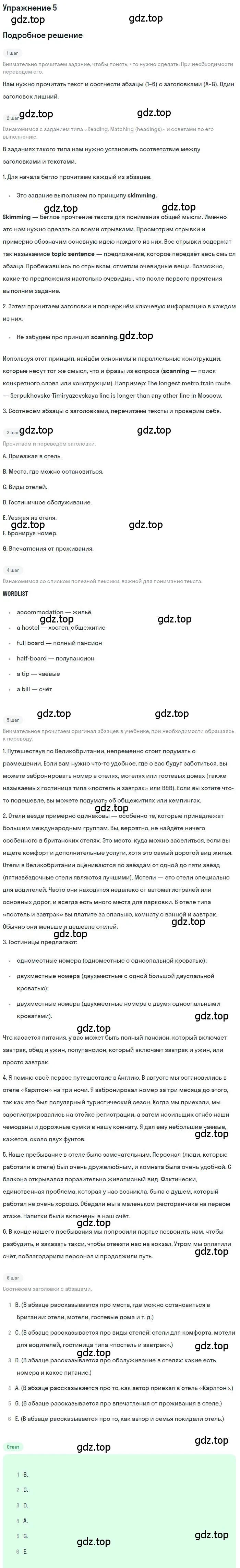 Решение номер 5 (страница 186) гдз по английскому языку 10 класс Афанасьева, Михеева, учебник