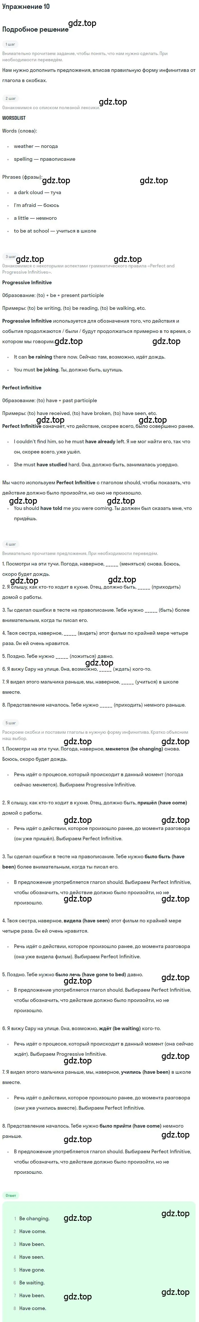 Решение номер 10 (страница 192) гдз по английскому языку 10 класс Афанасьева, Михеева, учебник