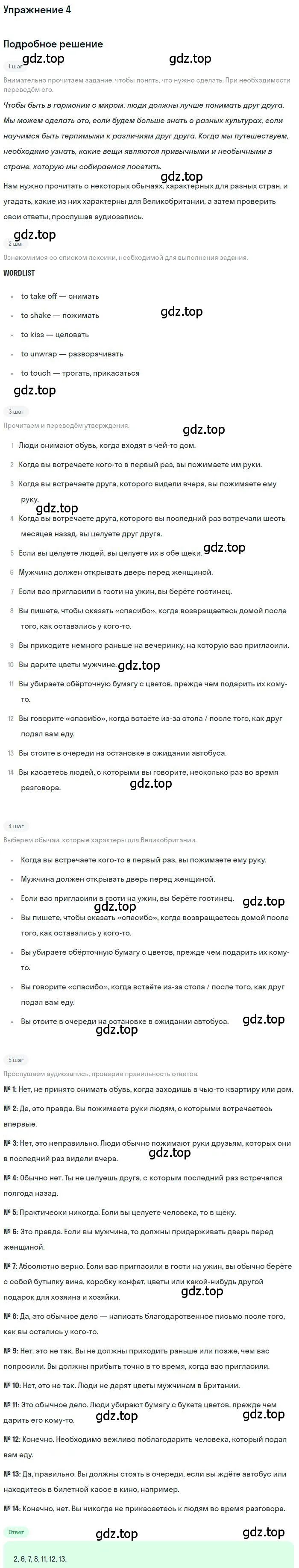 Решение номер 4 (страница 203) гдз по английскому языку 10 класс Афанасьева, Михеева, учебник