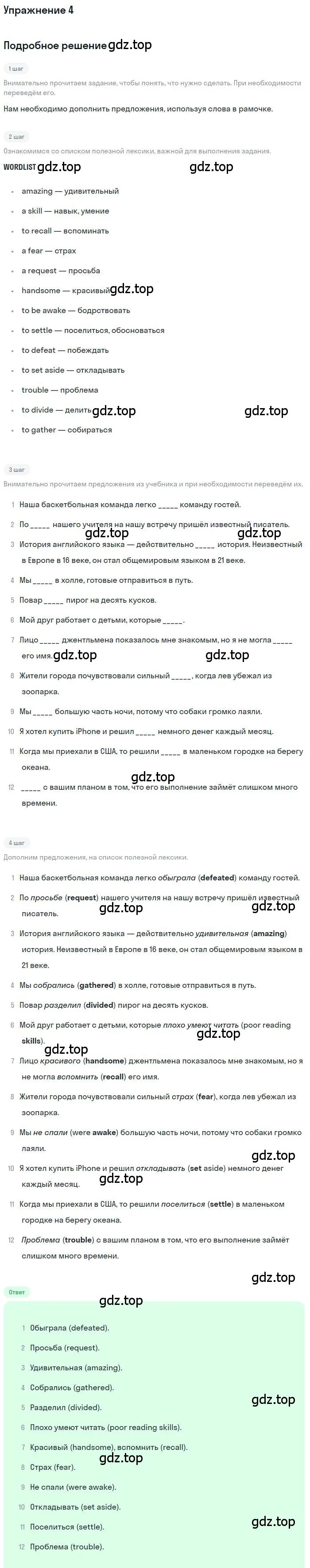 Решение номер 4 (страница 208) гдз по английскому языку 10 класс Афанасьева, Михеева, учебник