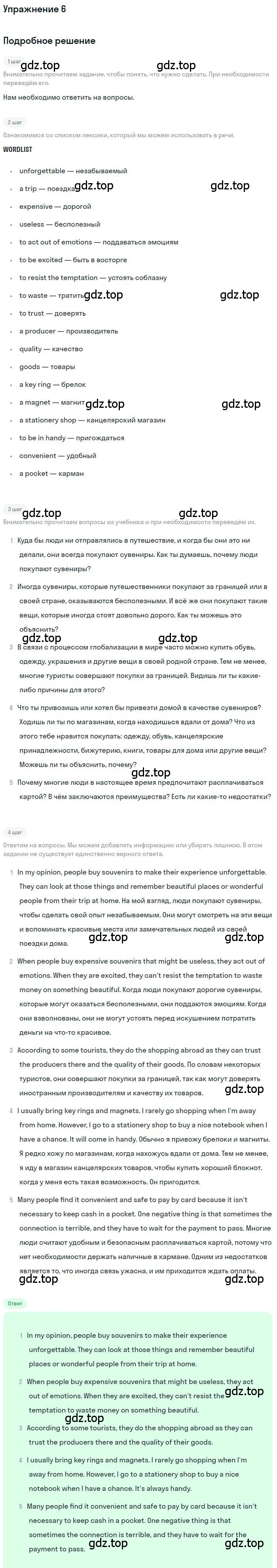 Решение номер 6 (страница 208) гдз по английскому языку 10 класс Афанасьева, Михеева, учебник