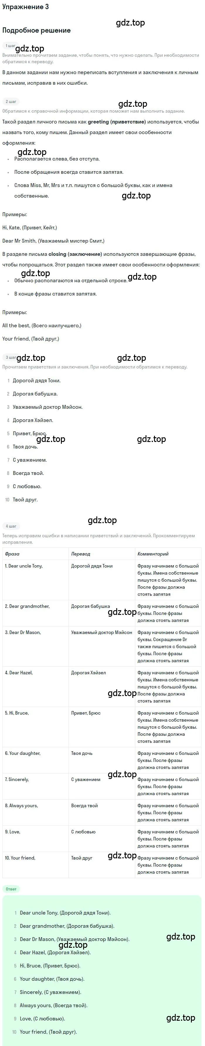 Решение номер 3 (страница 232) гдз по английскому языку 10 класс Афанасьева, Михеева, учебник