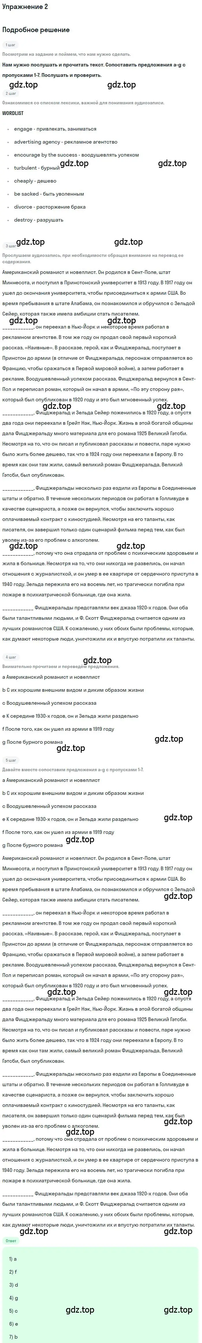 Решение номер 2 (страница 7) гдз по английскому языку 10 класс Вербицкая, Уайт, рабочая тетрадь