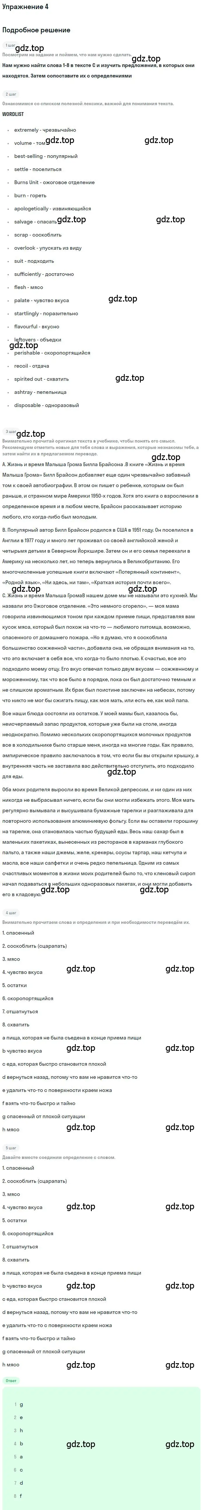 Решение номер 4 (страница 22) гдз по английскому языку 10 класс Вербицкая, Уайт, рабочая тетрадь