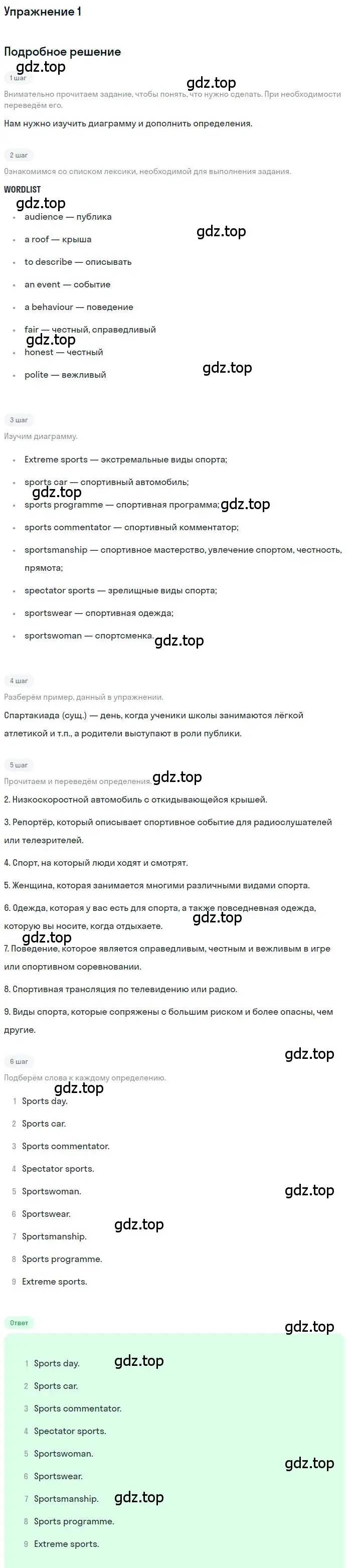 Решение номер 1 (страница 57) гдз по английскому языку 10 класс Вербицкая, Уайт, рабочая тетрадь