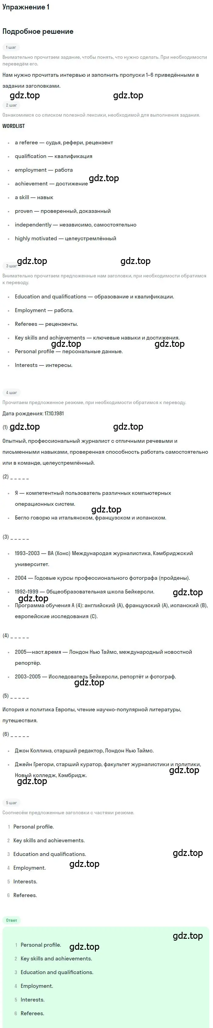 Решение номер 1 (страница 73) гдз по английскому языку 10 класс Вербицкая, Уайт, рабочая тетрадь