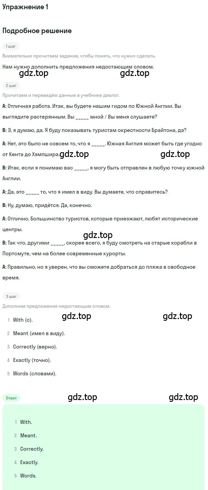 Решение номер 1 (страница 79) гдз по английскому языку 10 класс Вербицкая, Уайт, рабочая тетрадь