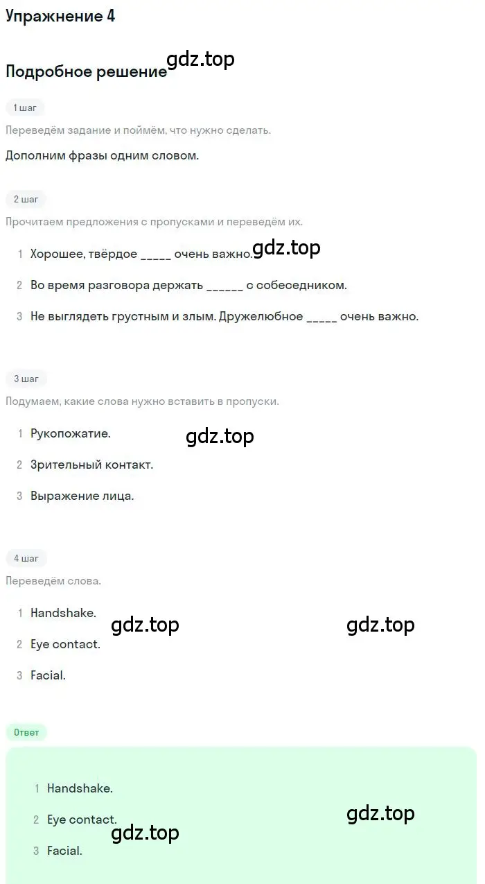 Решение номер 4 (страница 82) гдз по английскому языку 10 класс Вербицкая, Уайт, рабочая тетрадь