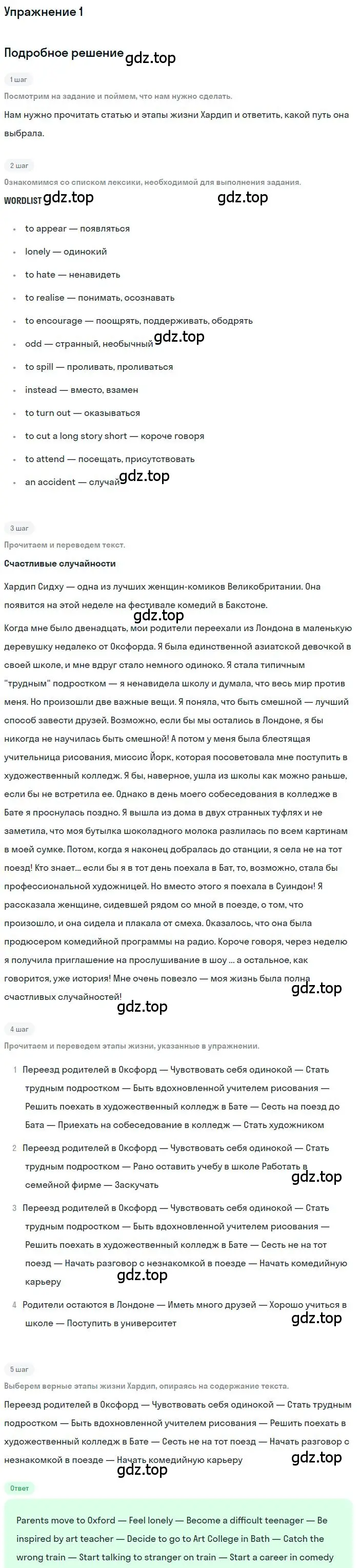 Решение номер 1 (страница 6) гдз по английскому языку 10 класс Вербицкая, Маккин, учебник