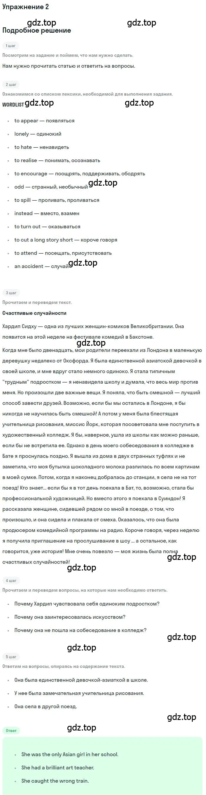 Решение номер 2 (страница 6) гдз по английскому языку 10 класс Вербицкая, Маккин, учебник