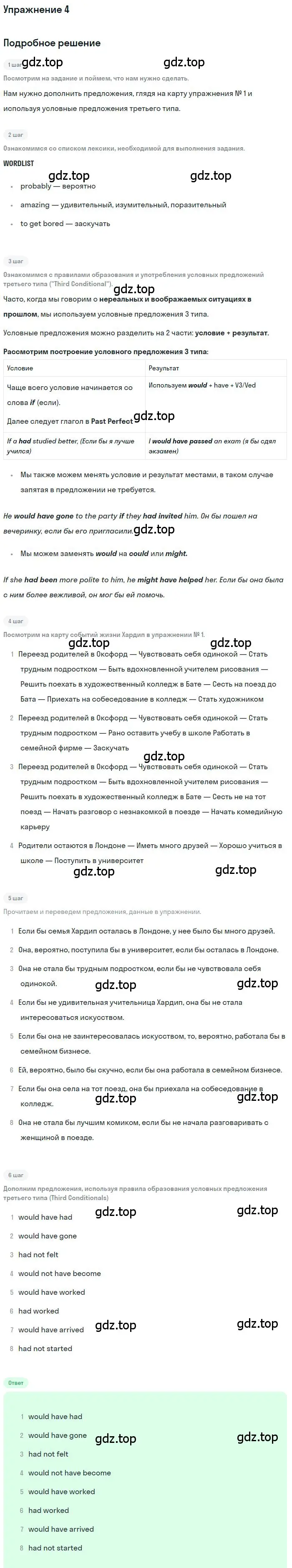 Решение номер 4 (страница 7) гдз по английскому языку 10 класс Вербицкая, Маккин, учебник