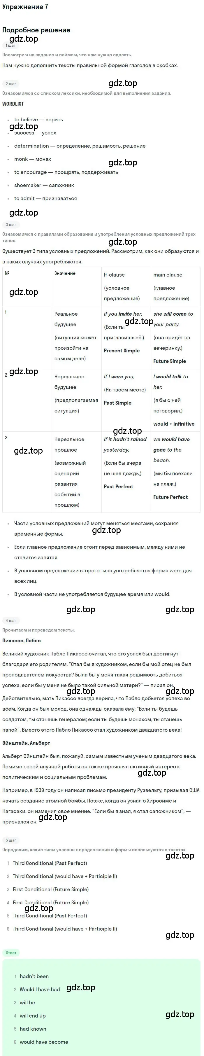 Решение номер 7 (страница 7) гдз по английскому языку 10 класс Вербицкая, Маккин, учебник