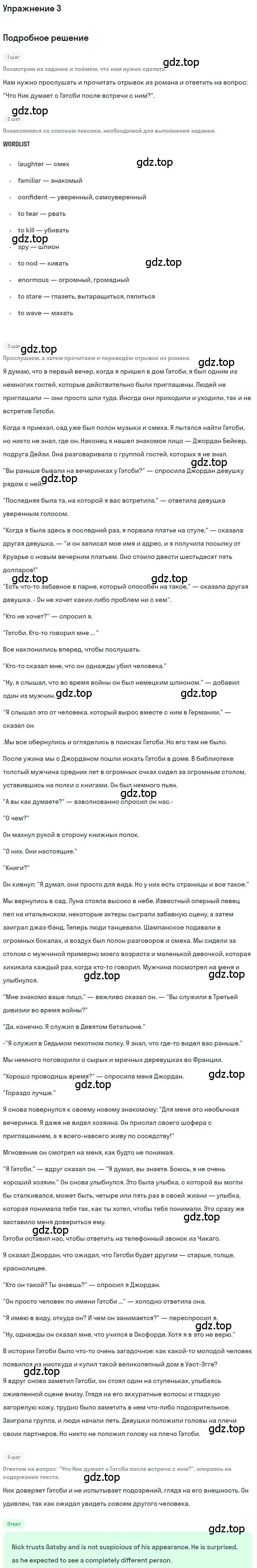 Решение номер 3 (страница 8) гдз по английскому языку 10 класс Вербицкая, Маккин, учебник