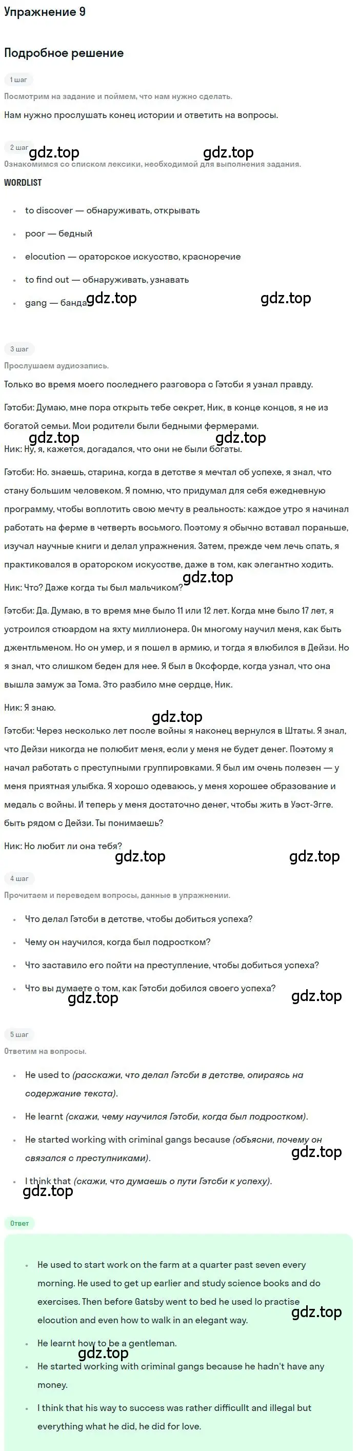 Решение номер 9 (страница 10) гдз по английскому языку 10 класс Вербицкая, Маккин, учебник